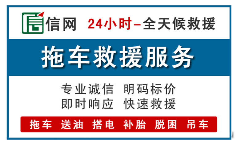 济宁附近拖车救援电话