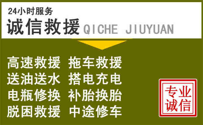 济宁24小时汽车搭电电话