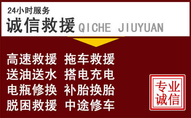 济宁24小时拖车电话